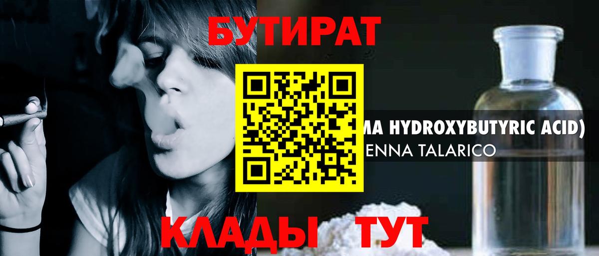 Бутират BDO Всеволожск