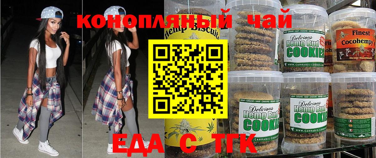 Еда ТГК марихуана  Вход с VPN  Всеволожск 