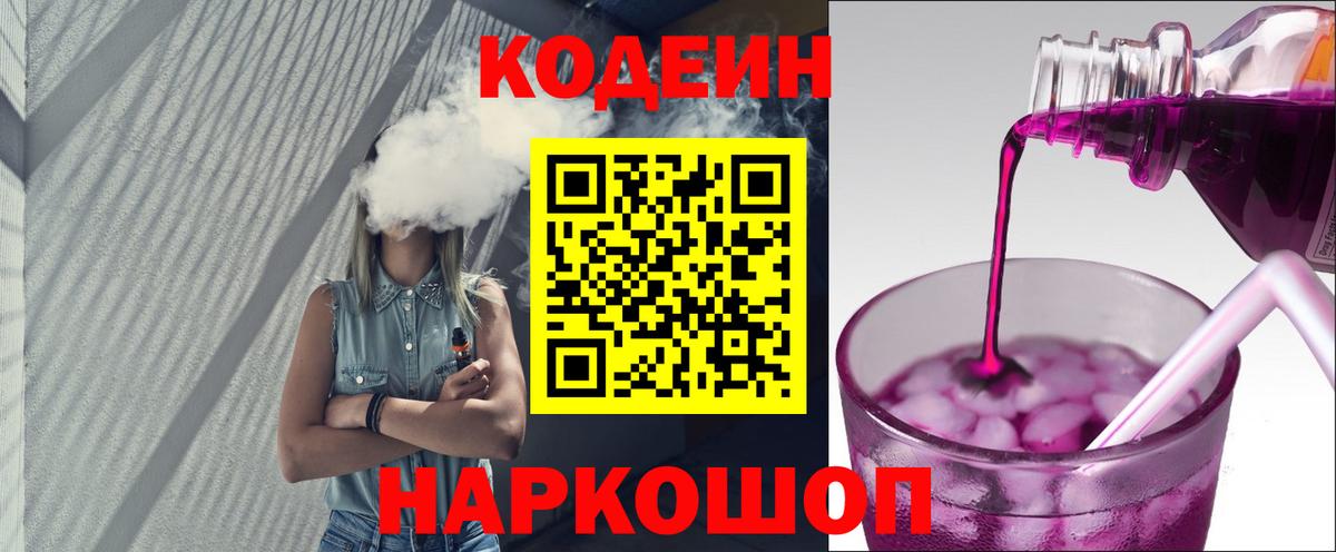 Кодеиновый сироп Lean Purple Drank Всеволожск