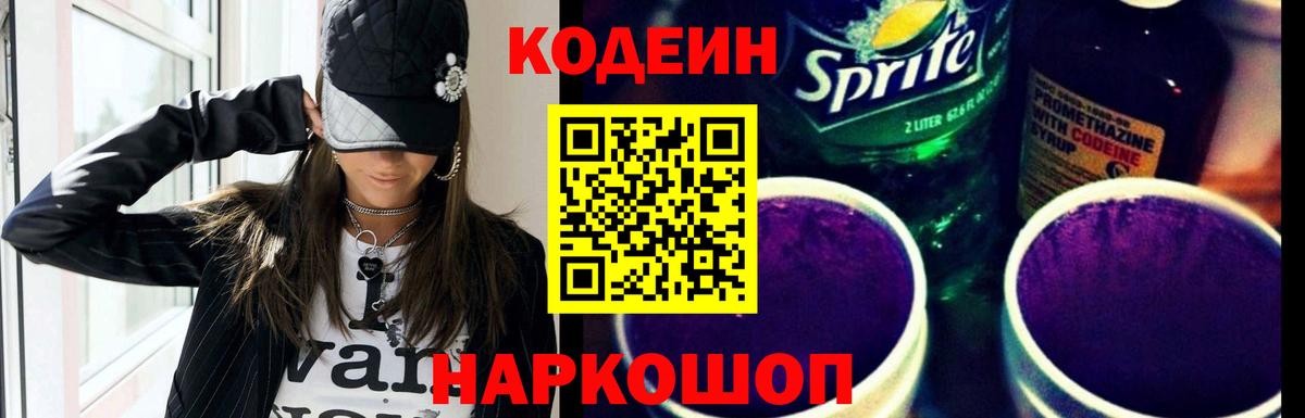 Всеволожск  Кодеиновый сироп Lean напиток Lean (лин)  Вход с VPN 