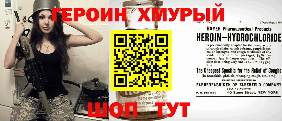 Всеволожск  ГЕРОИН хмурый  Героин  Вход с VPN 