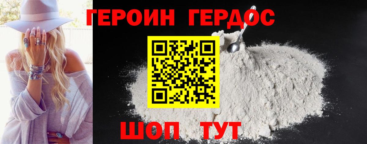 ГЕРОИН белый Всеволожск
